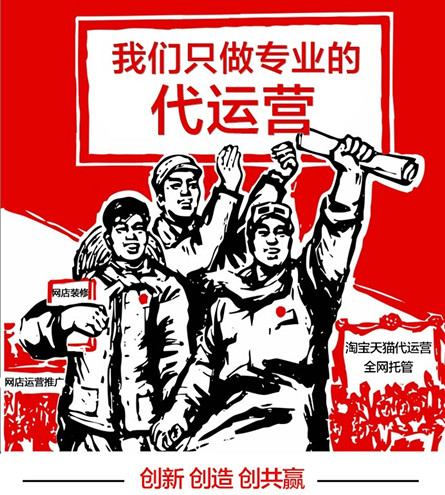網店代運營