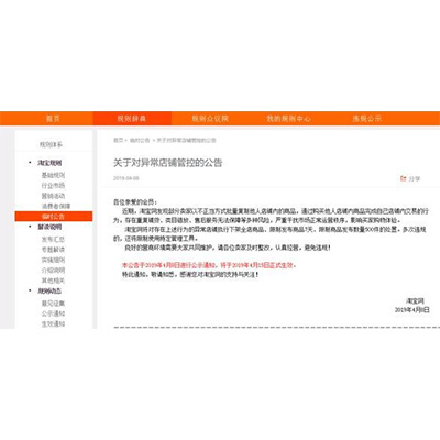 淘寶代運(yùn)營：淘寶針對無貨源店鋪開展嚴(yán)厲打擊！