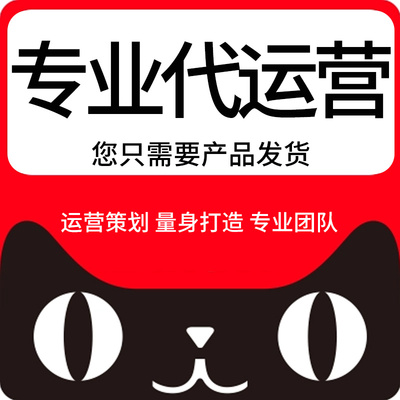天貓代運營：提高單品轉化小技巧