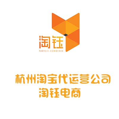 杭州淘寶代運營比較好的公司以及優勢